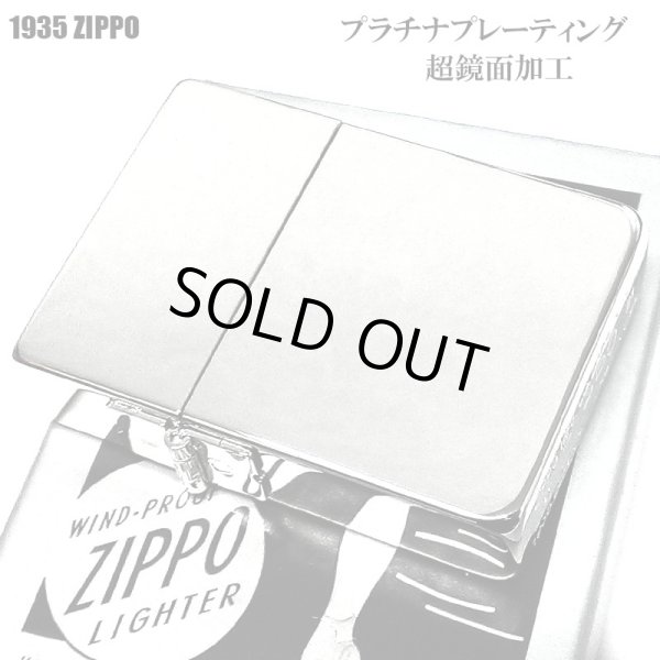画像2: ZIPPO 1935 プラチナプレーティング 超鏡面 かっこいい ジッポライター シルバー 無地 シンプル 角型 ギフト メンズ 高級 プレゼント (2)