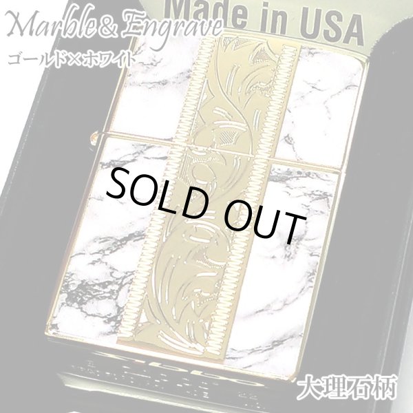 画像6: ZIPPO ライター アラベスク＆大理石 ジッポ おしゃれ Marble＆Engrave 金タンク ゴールド ホワイト 彫刻 両面加工 白金 かっこいい メンズ ギフト プレゼント (6)