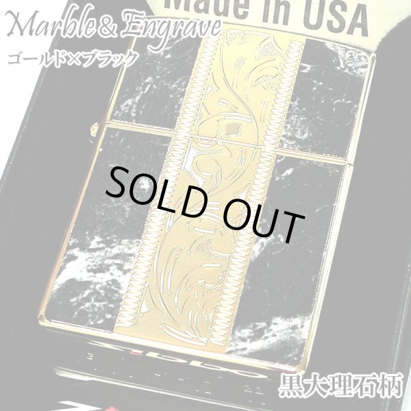 画像6: ZIPPO ライター アラベスク＆黒大理石 Marble＆Engrave 金タンク ゴールド＆ブラック ジッポ 彫刻 両面加工 黒金 かっこいい おしゃれ メンズ ギフト プレゼント (6)
