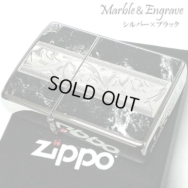 画像1: ZIPPO かっこいい アラベスク＆黒大理石 ジッポ ライター Marble＆Engrave シルバー＆ブラック 彫刻 両面加工 黒銀 おしゃれ メンズ ギフト プレゼント (1)