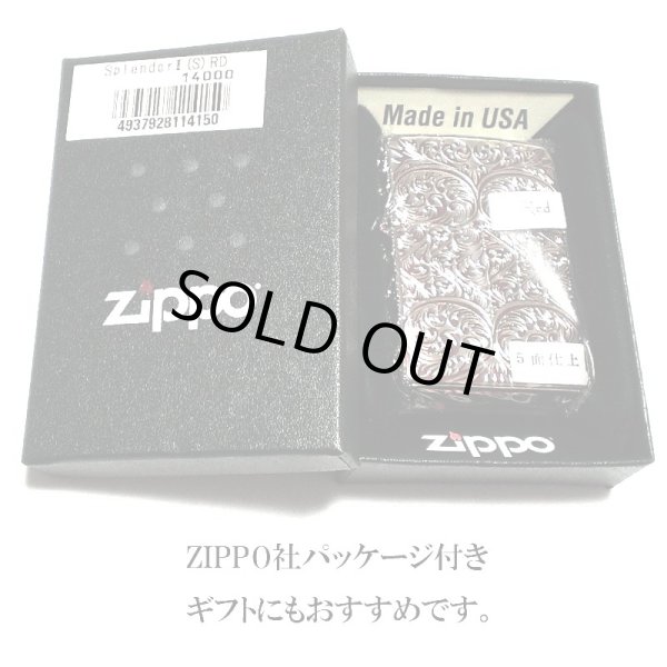 画像7: ZIPPO ライター スプレンダー イオンレッド アラベスク模様 ジッポ 5面加工 彫刻 シルバー鍍金差し かっこいい おしゃれ レディース メンズ ギフト プレゼント (7)