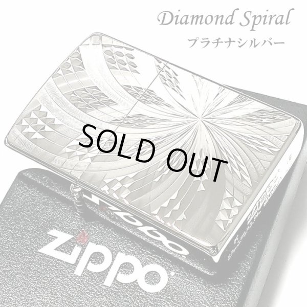画像1: ZIPPO ライター ダイヤモンドカット スパイラル ジッポ プラチナシルバー 彫刻 両面加工 メンズ 動画あり かっこいい ジッポー ギフト プレゼント (1)
