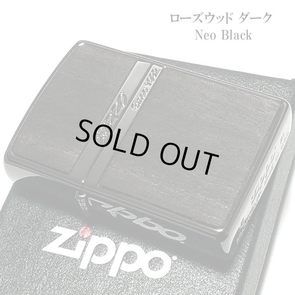 画像2: ZIPPO ローズウッド ダーク ネオブラック 彫刻 ストライプ ジッポ ライター ウッド貼り 黒 両面加工 かっこいい おしゃれ レディース メンズ ギフト プレゼント (2)