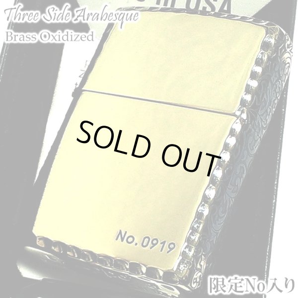 画像1: ジッポ ライター ３面彫刻 アラベスク ゴールド 限定 ZIPPO かっこいい イブシ仕上げ コーナーリューター シリアルNo刻印 プレゼント メンズ ギフト レディース おしゃれ (1)