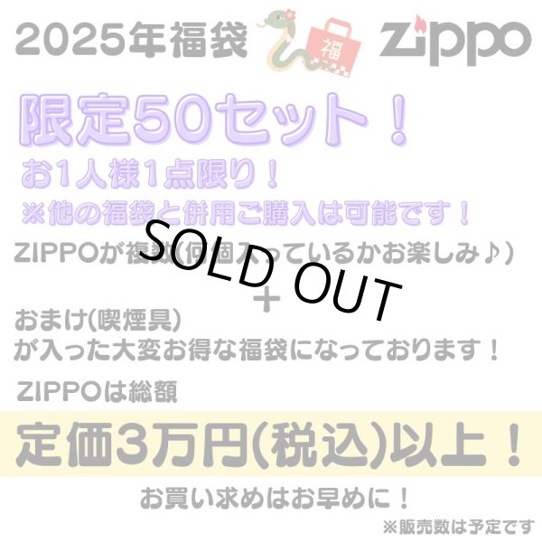 画像2: ZIPPO 福袋 2025 定価3万円相当 ジッポー ライター 喫煙具 お得 かっこいい メンズ おしゃれ レディース【2025年1月6日以降の出荷】早い者勝ち (2)