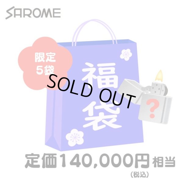画像1: SAROME 福袋 2025 定価14万円相当 サロメ ガスライター SRM 訳あり 喫煙具 お得 かっこいい メンズ おしゃれ レディース【2025年1月6日以降の出荷】早い者勝ち (1)