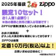 画像2: ZIPPO 福袋 2025 定価10万円相当 ジッポー ライター 喫煙具 お得 かっこいい メンズ おしゃれ レディース【2025年1月6日以降の出荷】早い者勝ち (2)