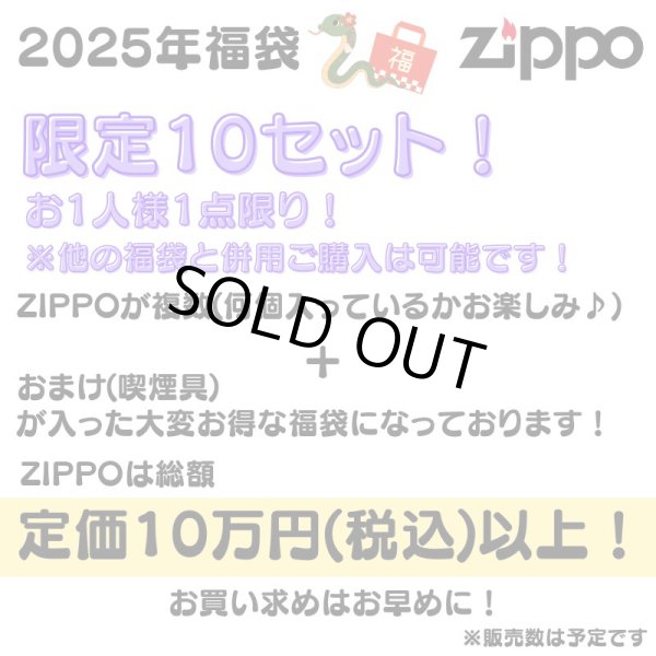 画像2: ZIPPO 福袋 2025 定価10万円相当 ジッポー ライター 喫煙具 お得 かっこいい メンズ おしゃれ レディース【2025年1月6日以降の出荷】早い者勝ち (2)