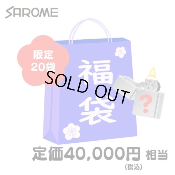 画像1: SAROME 福袋 2025 定価4万円相当 SRM サロメ ガスライター 訳あり 喫煙具 お得 かっこいい メンズ おしゃれ レディース【2025年1月6日以降の出荷】早い者勝ち (1)