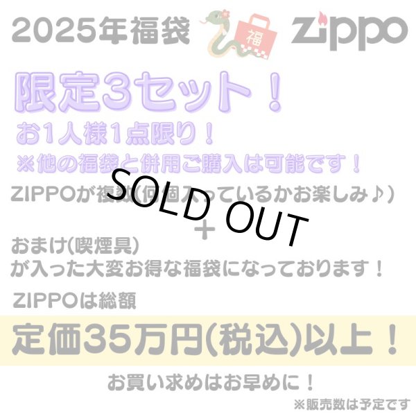 画像2: ZIPPO 福袋 2025 定価35万円相当 ジッポー ライター 喫煙具 お得 かっこいい メンズ おしゃれ レディース【2025年1月6日以降の出荷】早い者勝ち (2)