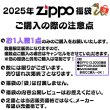 画像3: ZIPPO 福袋 2025 定価10万円相当 ジッポー ライター 喫煙具 お得 かっこいい メンズ おしゃれ レディース【2025年1月6日以降の出荷】早い者勝ち (3)