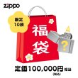 画像1: ZIPPO 福袋 2025 定価10万円相当 ジッポー ライター 喫煙具 お得 かっこいい メンズ おしゃれ レディース【2025年1月6日以降の出荷】早い者勝ち (1)