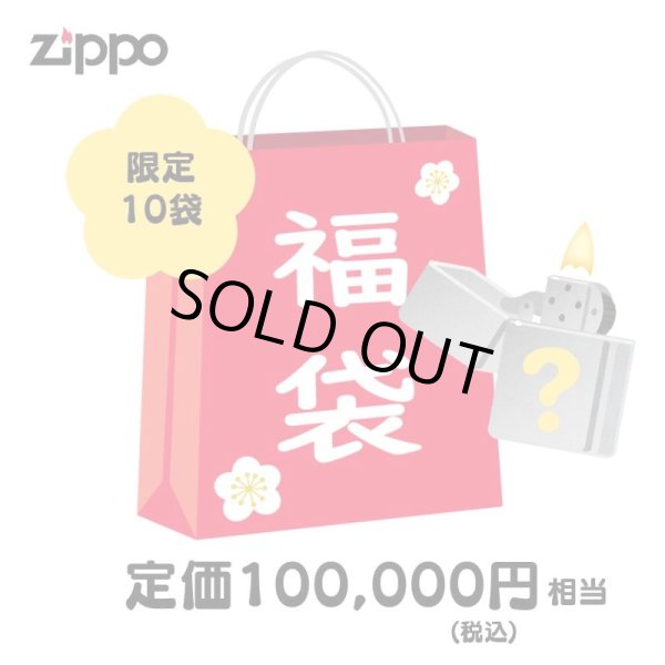 画像1: ZIPPO 福袋 2025 定価10万円相当 ジッポー ライター 喫煙具 お得 かっこいい メンズ おしゃれ レディース【2025年1月6日以降の出荷】早い者勝ち (1)