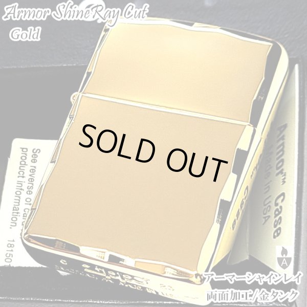画像1: ZIPPO アーマー ジッポ ライター ゴールド シャインレイ 金タンク 重厚モデル 両面コーナー彫刻 金 シンプル メンズ ジッポー ギフト プレゼント (1)