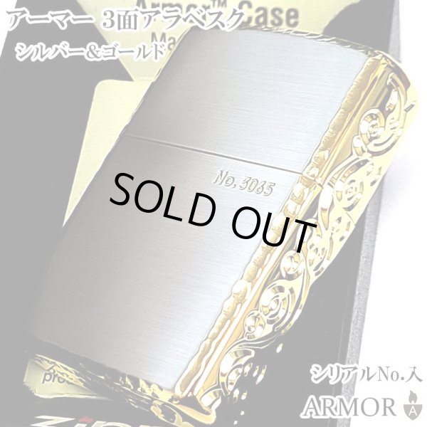 画像2: ZIPPO アーマー 限定 ３面彫刻 アラベスク シルバー＆ゴールド ジッポ ライター かっこいい 金銀 シリアルNo刻印 コーナーリューター 重厚 メンズ ギフト (2)