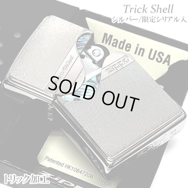 画像1: ZIPPO ライター 限定 トリックシェル ジッポー シルバー かっこいい シリアルナンバー入り 天然貝 珍しい ギフト プレゼント 両面 おしゃれ メンズ (1)