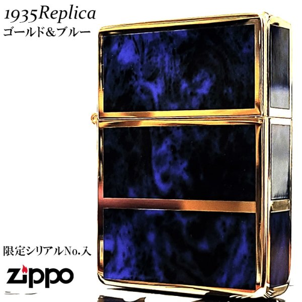 画像2: ZIPPO ライター 限定 1935 復刻レプリカ ジッポー ゴールド＆ブルー かっこいい 4面加工 シリアルナンバー入り 角型 動画有り ギフト プレゼント 3バレル おしゃれ メンズ (2)