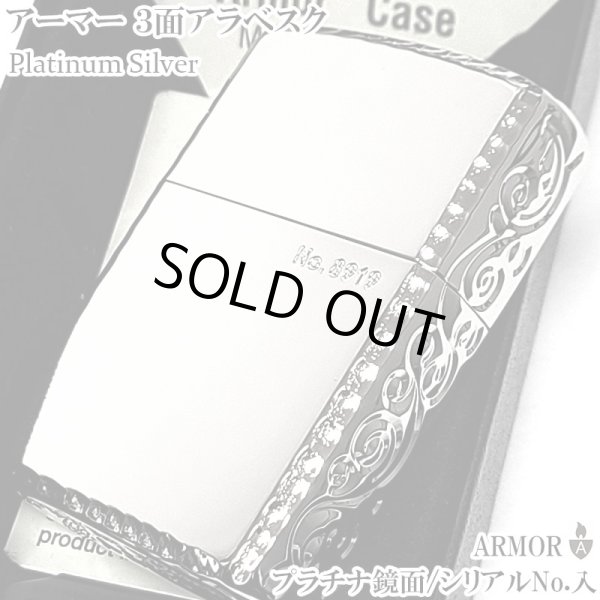 画像2: ZIPPO アーマー 限定 ３面彫刻 アラベスク 鏡面プラチナ シルバー ジッポ ライター かっこいい シリアルNo刻印 コーナーリューター 重厚 メンズ (2)