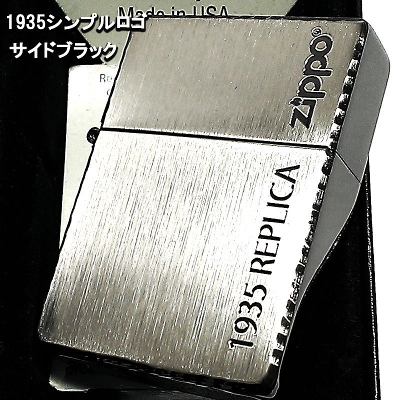 Zippo 1935 復刻レプリカ ジッポ かっこいい ライター サイドブラック ロゴデザイン リューターカット 角型 シルバーサテン ブラック 黒銀 おしゃれ メンズ ギフト