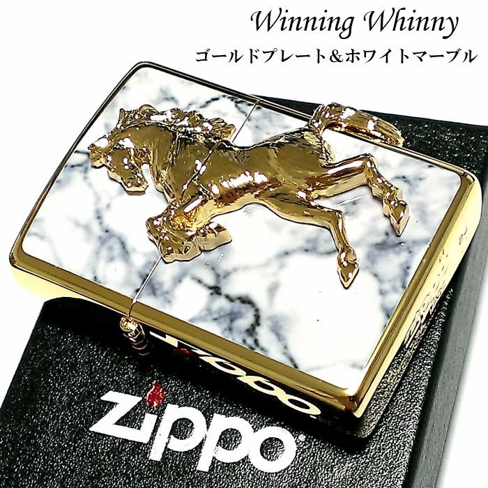 ZIPPO ライター ウイニングウィニー ジッポ ゴールドプレート＆大理石柄 ホワイトマーブル かっこいい 馬 白 金 おしゃれ 金タンク ホース  メンズ ギフト プレゼント